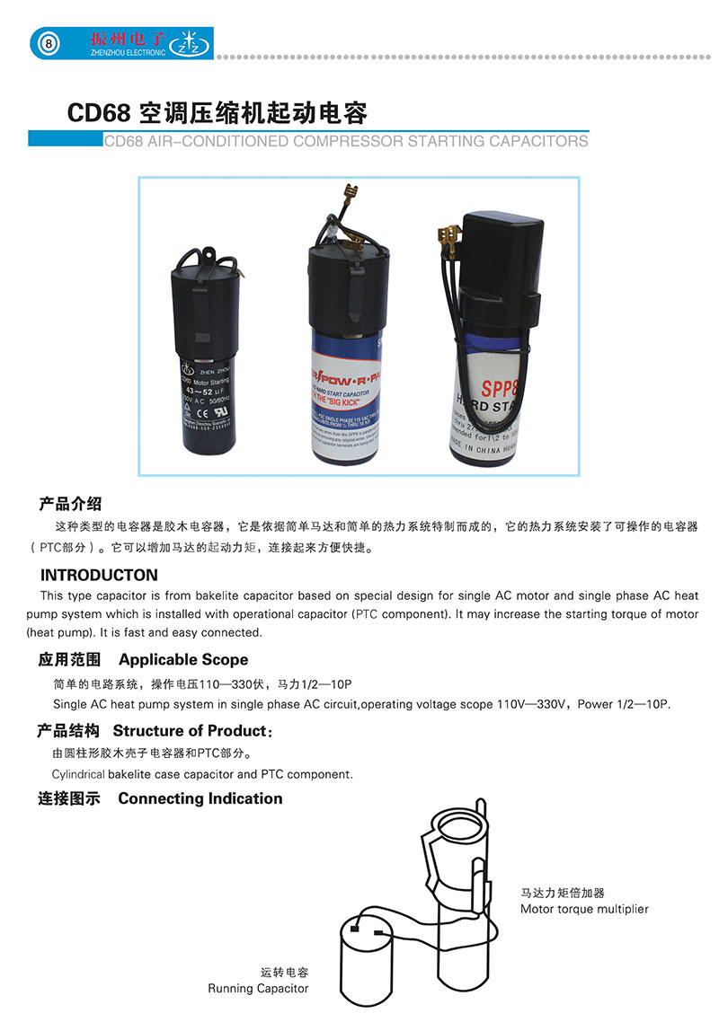 空調(diào)起動電容器CD68系列